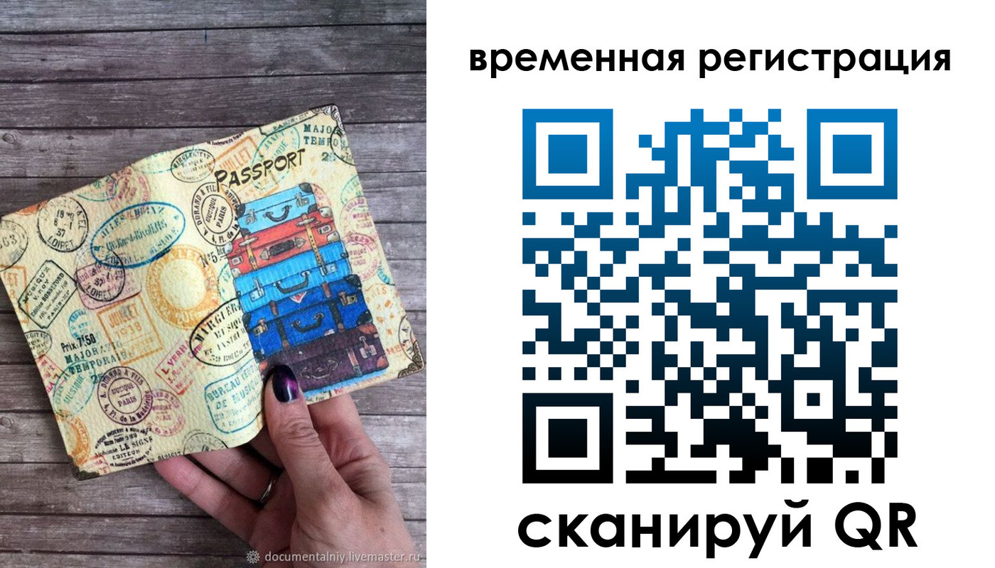 временная регистрация в квартире в Валдае
