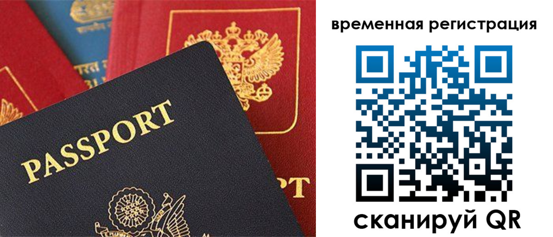 временная регистрация гарантия в Валдае