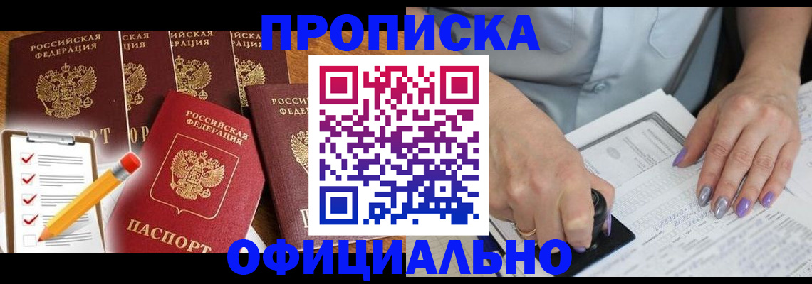 временная регистрация для школы в Валдае