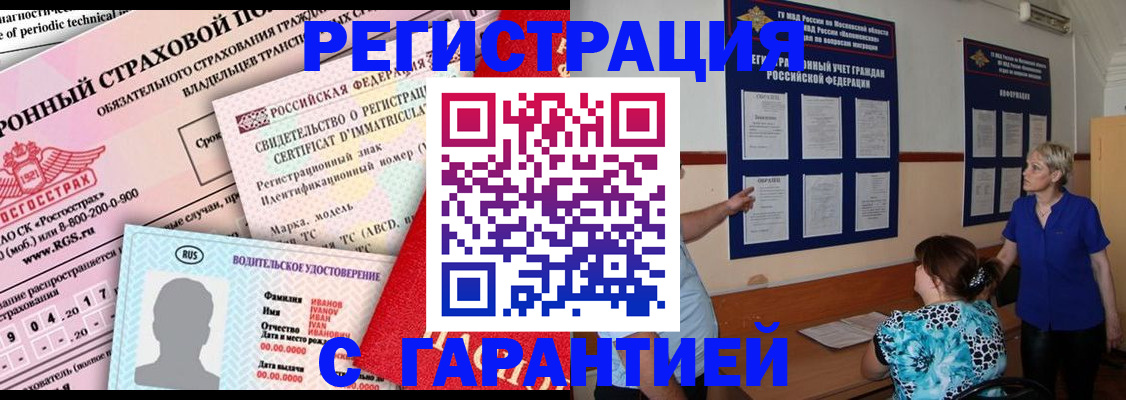 временная регистрация купить в Валдае