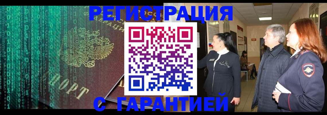 прописка регистрация в Валдае