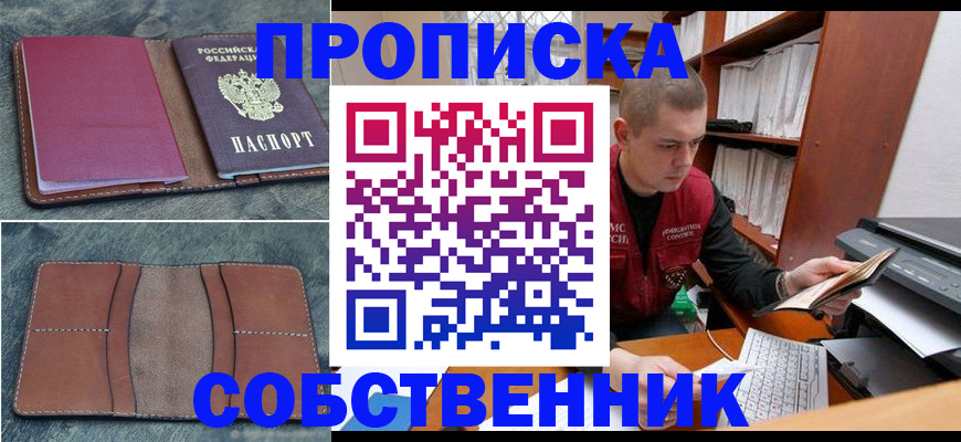 прописка паспорт в Валдае